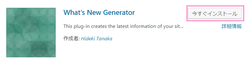 What's New Generatorインストール